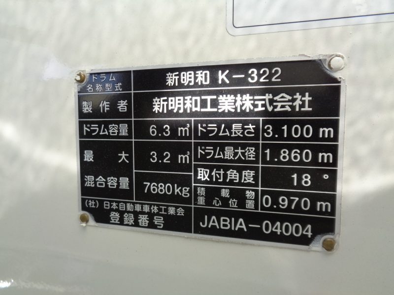 日野 大型トラック 増tミキサー3.2m3 画像