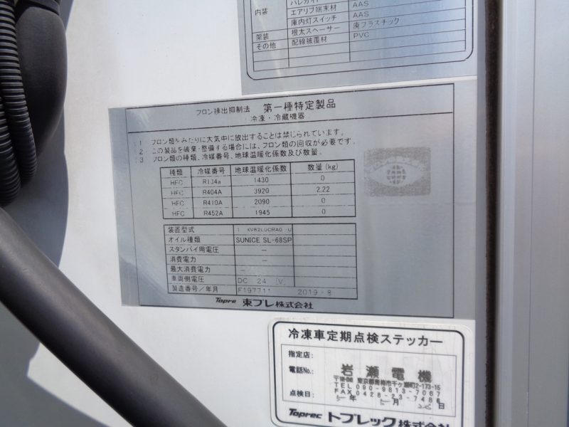 いすゞ 中型トラック 冷凍車エアサス格納PG付(RHシステム) 画像
