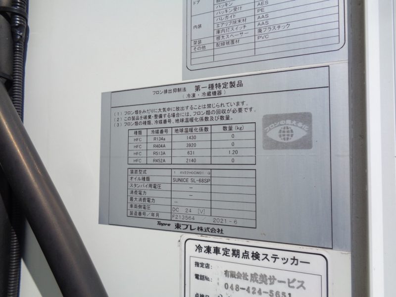 いすゞ 小型トラック 冷凍車中温格納PG付(5.5m)加温付 画像