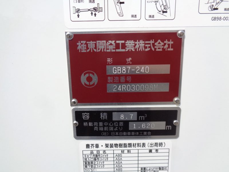 三菱 中型トラック 塵芥車(プレス式)8.7m3 画像