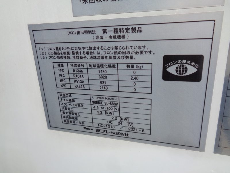 いすゞ 中型トラック 冷凍車エアサス格納PG付(スタンバイ・加温付) 画像