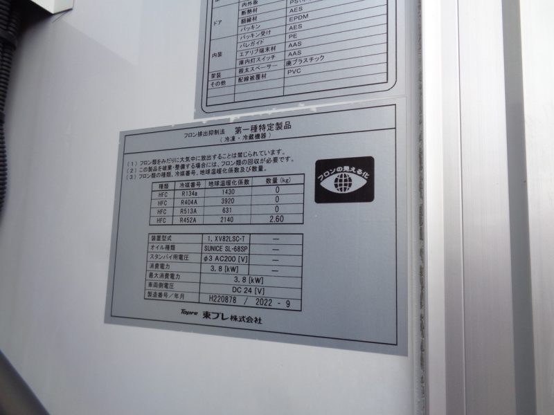 三菱 中型トラック 冷凍車ワイド格納PG付(スタンバイ付) 画像