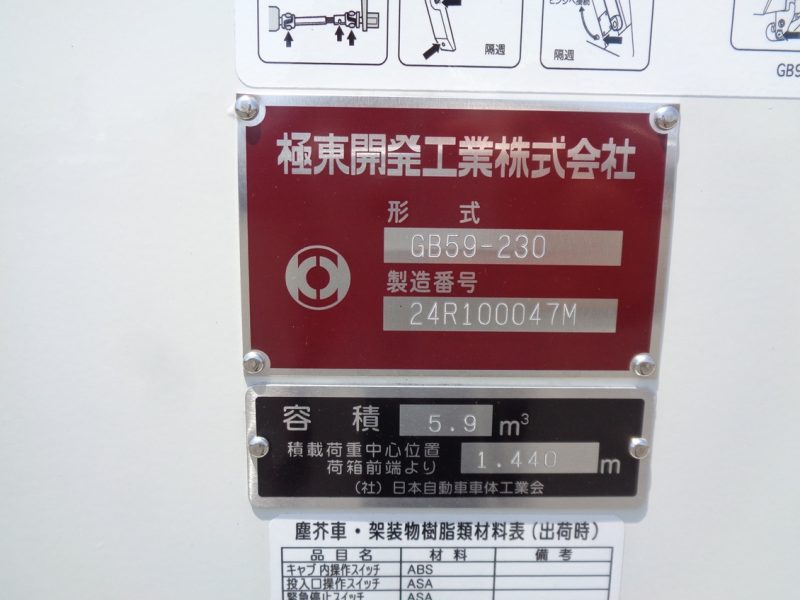 トヨタ 小型トラック 塵芥車(プレス式)5.9m3 画像