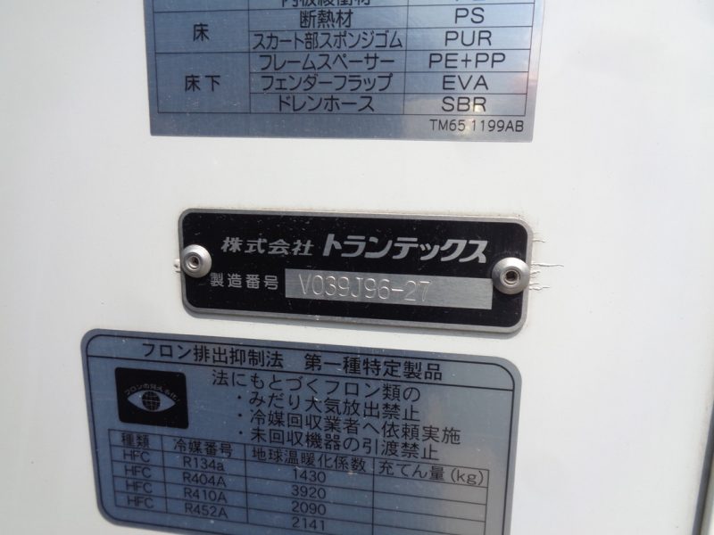 日野 中型トラック 冷凍車ワイドエアサス格納PG付(キストン) 画像