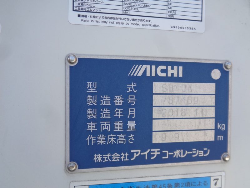 日野 小型トラック 高所作業車9.9m(アイチSH10A)AT車 画像