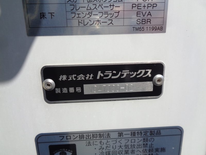 三菱 中型トラック 冷凍車ワイドエアサス格納PG付(スタンバイ付) 画像