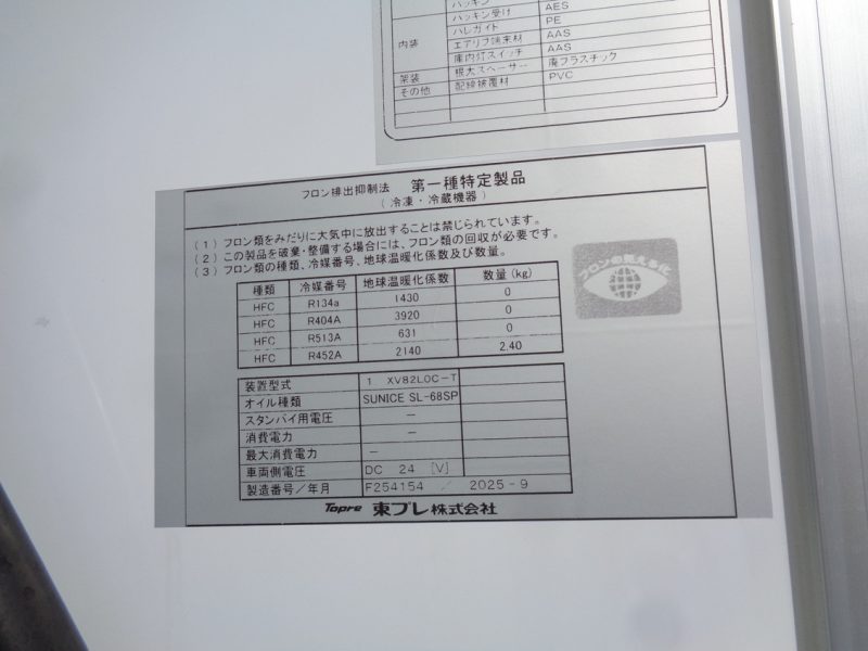 三菱 中型トラック 冷凍車ワイドエアサス格納PG付 画像