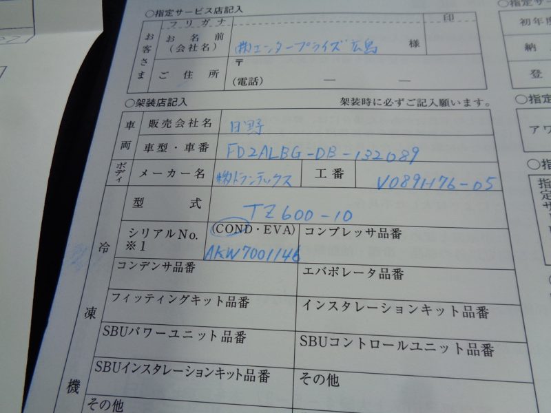 日野 中型トラック 冷凍車ワイドエアサス格納PG付 画像