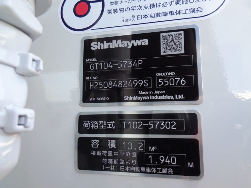 三菱 中型トラック 塵芥車(プレス式)10.2m3新明和 画像