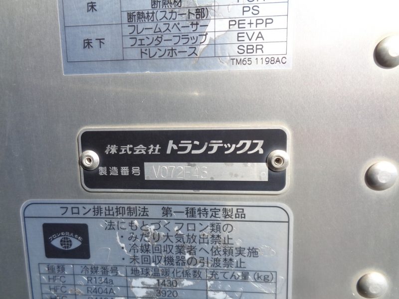 日野 中型トラック 冷凍車(スタンバイ付) 画像