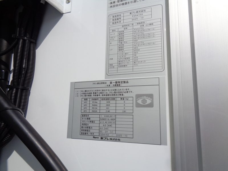 三菱 中型トラック 冷凍車ワイドエアサス格納PG付(スタンバイ付) 画像