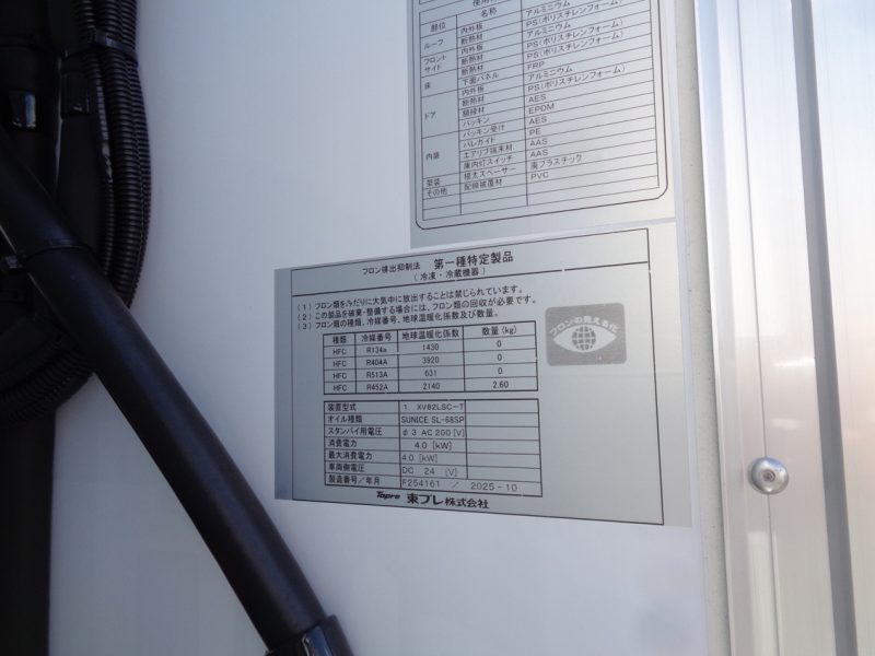 三菱 中型トラック 冷凍車ワイドエアサス格納PG付(スタンバイ付) 画像