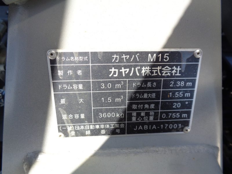三菱 中型トラック ミキサー1.5m3カヤバ 画像