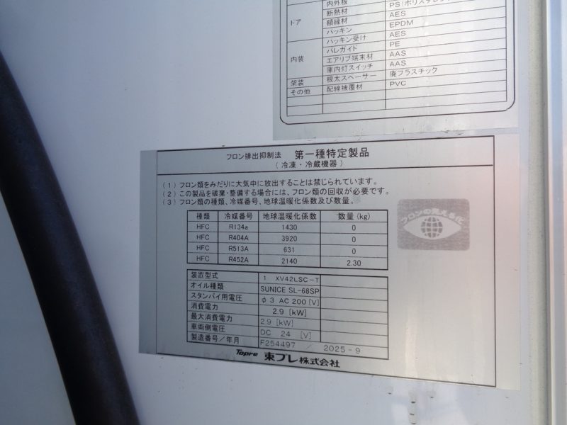 三菱 中型トラック 冷凍車ワイドエアサス格納PG付 画像