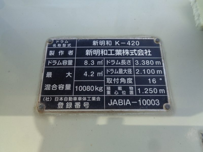 いすゞ 大型トラック ミキサー4.2m3 画像