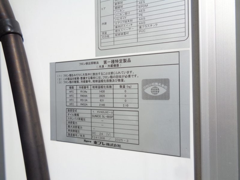 日野 中型トラック 冷凍車ワイドエアサス格納PG付(ジョロダ) 画像